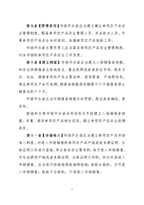 《食用农产品销售监督管理办法》核心要点与实践指导